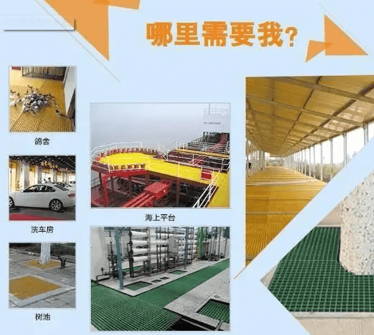 平臺用玻璃鋼格柵板都有哪些特點與優(yōu)勢？